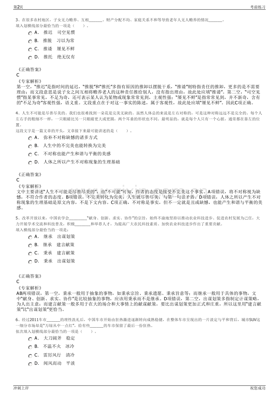 2024年福建泉州出口加工区投资管理有限责任公司招聘笔试冲刺题（带答案解析）.pdf_第2页