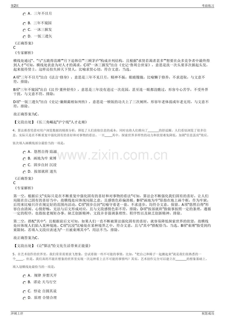 2024年甘肃酒泉肃州区建设投资集团有限责任公司招聘笔试冲刺题（带答案解析）.pdf_第2页
