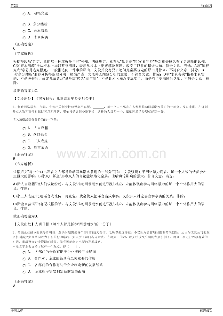 2024年福建泉州市晋江东石滨海开发建设有限公司招聘笔试冲刺题（带答案解析）.pdf_第2页