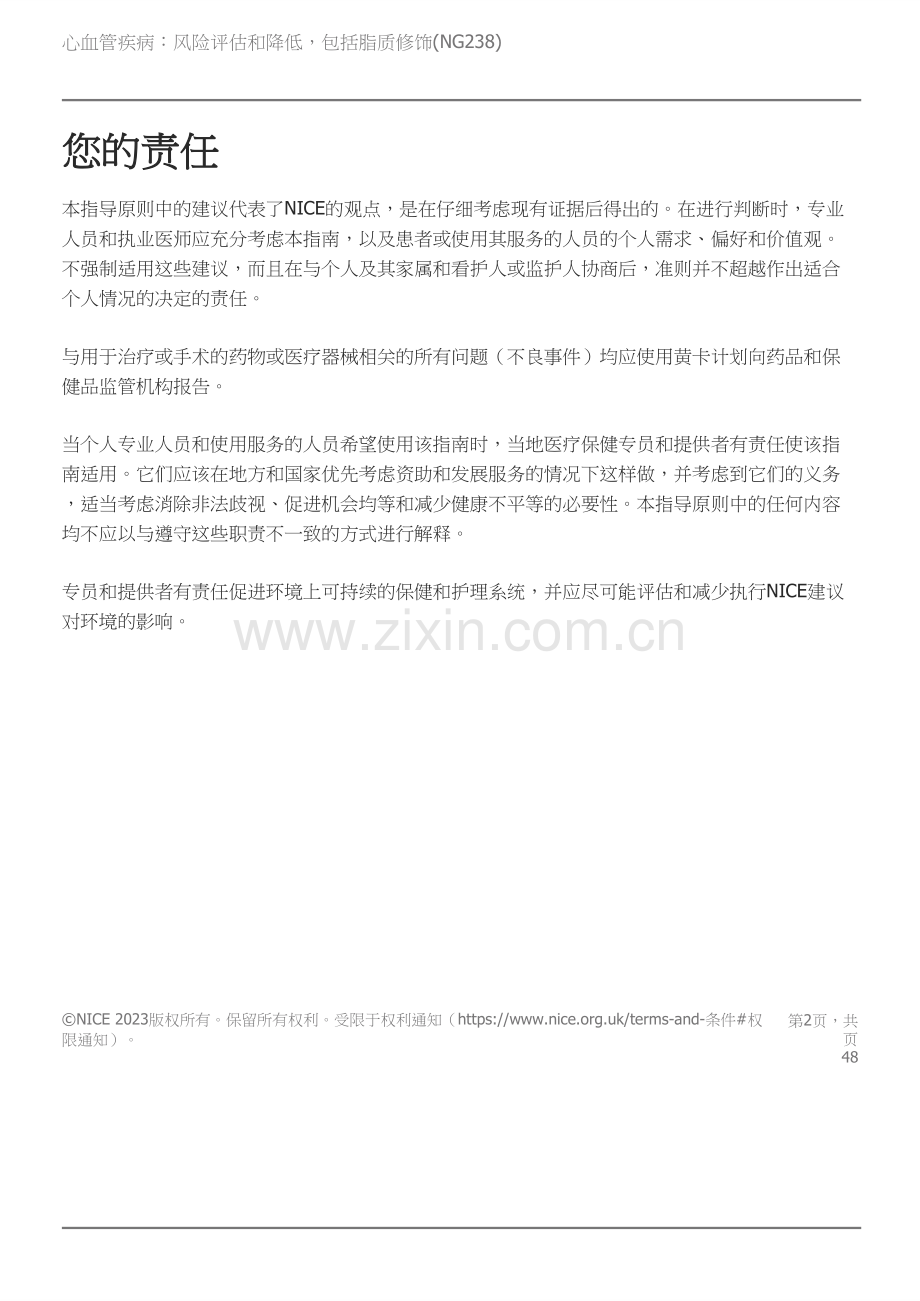 translated_2023+NICE指南：心血管疾病的风险评估和降低包括脂质修饰（中文版）.docx_第2页