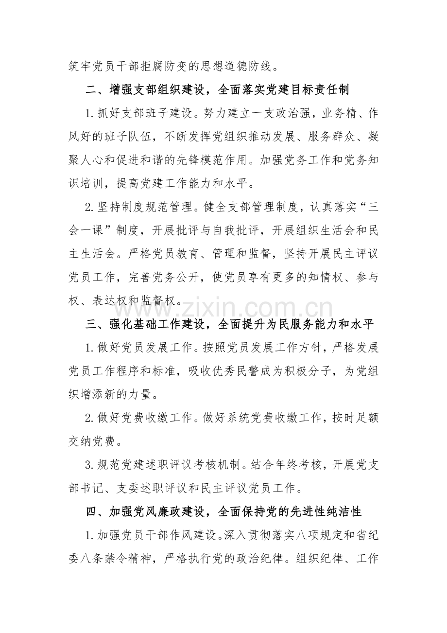 2024年党支部工作计划1170字范文.docx_第2页