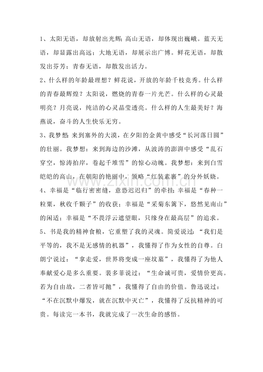 高中语文作文文采训练100句.docx_第1页
