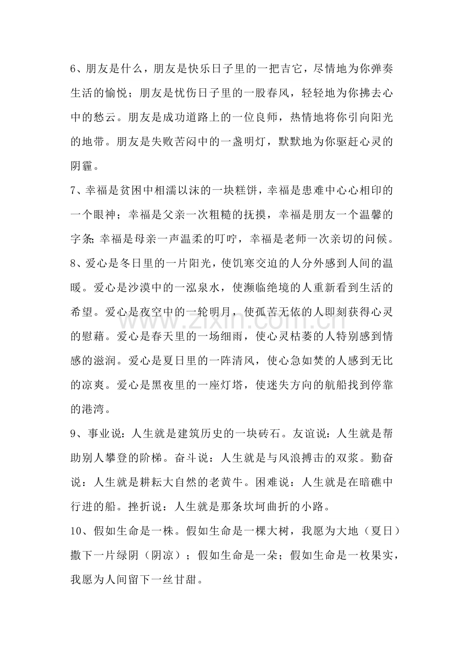 高中语文作文文采训练100句.docx_第2页