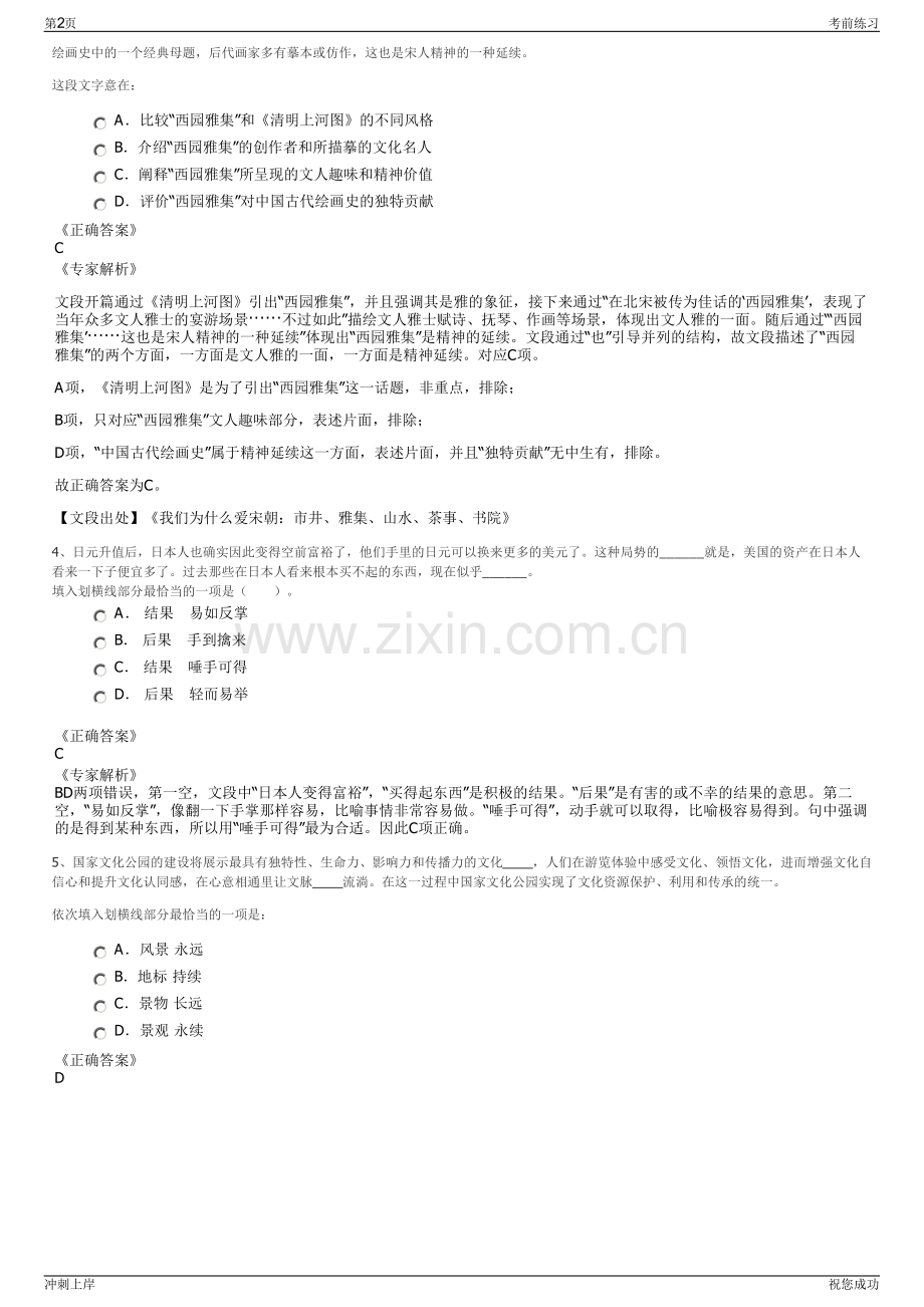 2024年广西北海市小微企业融资担保有限责任公司招聘笔试冲刺题（带答案解析）.pdf_第2页