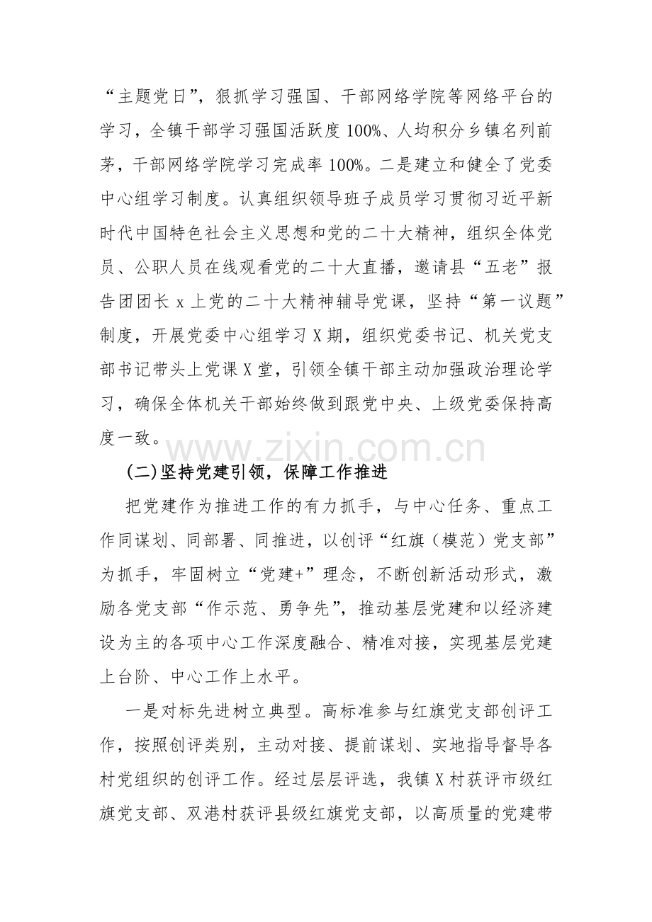 2023年党建工作总结及2024年工作计划&2024年局党组党建工作要点范文【两篇】.docx_第2页