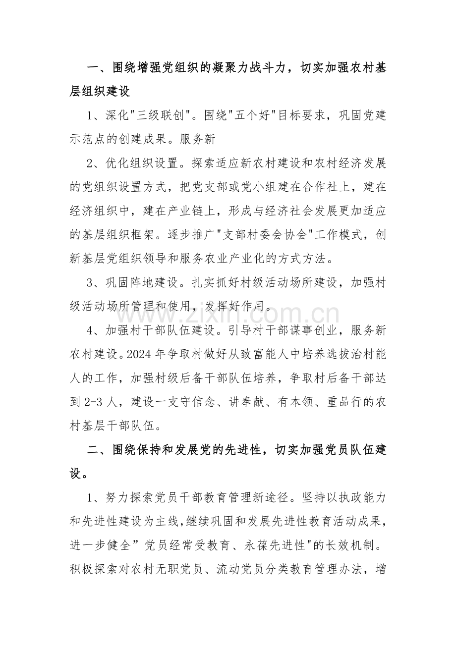 2024年党支部工作计划1790字范文稿.docx_第2页