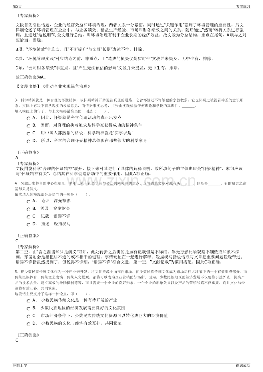 2024年江苏无锡宜兴市陶都资产经营管理有限公司招聘笔试冲刺题（带答案解析）.pdf_第2页