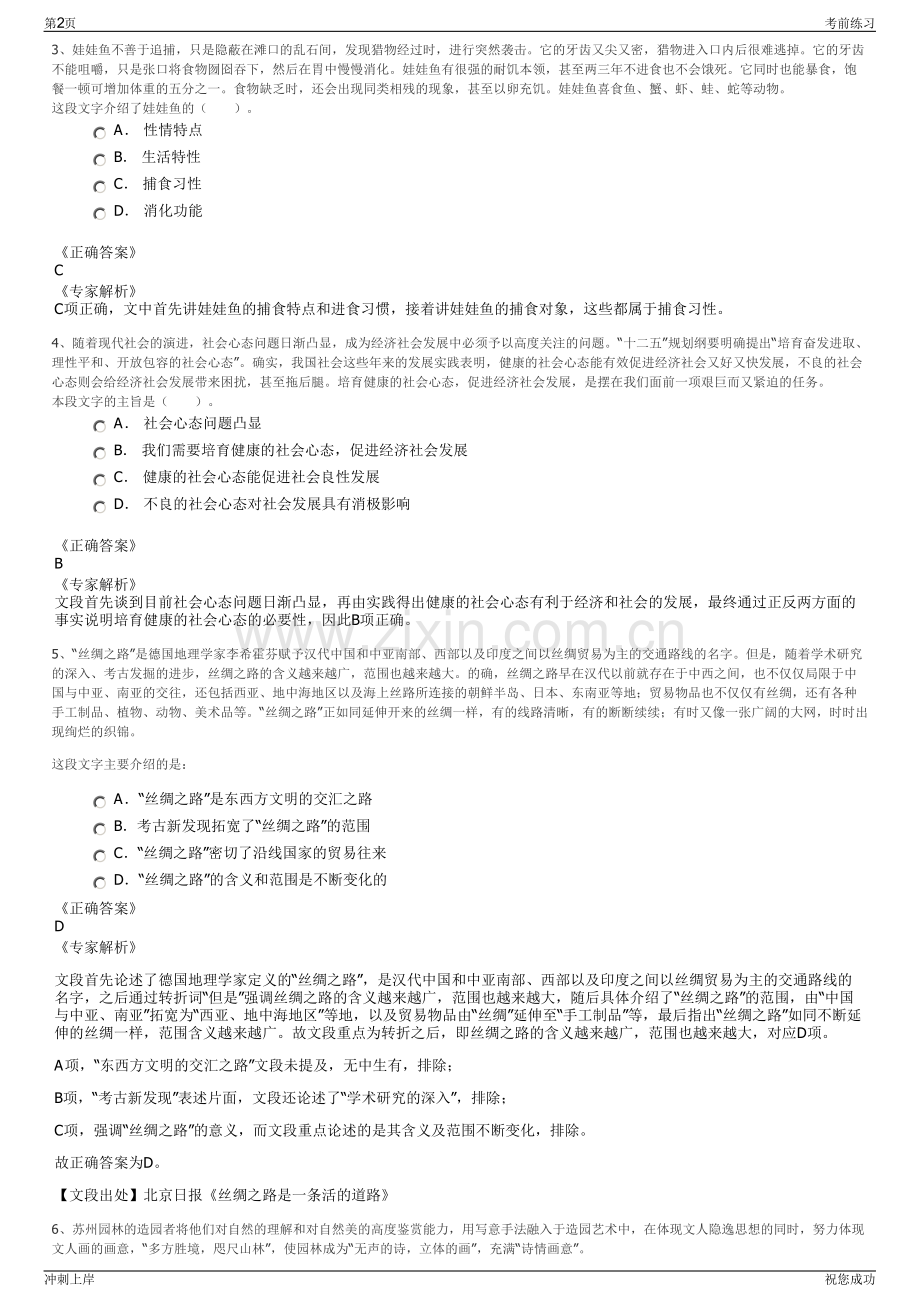 2024年江苏连云港灌南县硕项湖水务集团有限公司招聘笔试冲刺题（带答案解析）.pdf_第2页