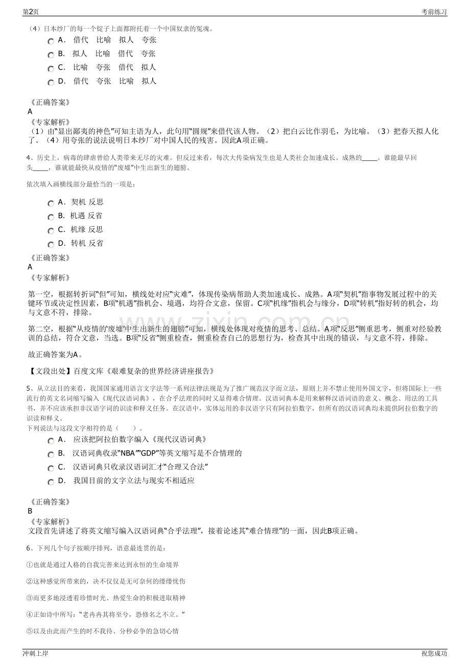 2024年江苏南京林业大学工程规划设计院有限公司招聘笔试冲刺题（带答案解析）.pdf_第2页