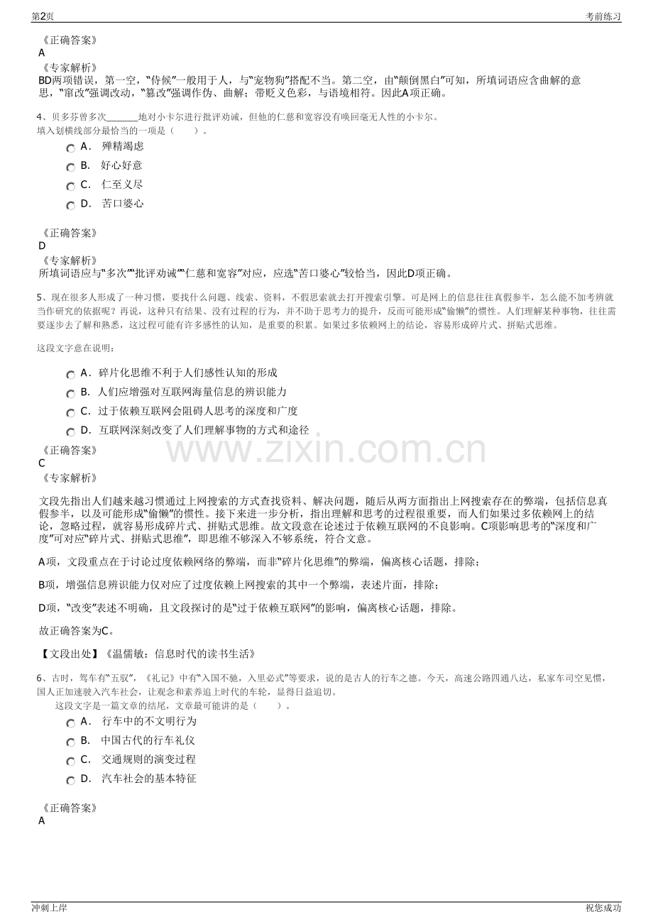 2024年安徽宣城郎溪县国有资产运营投资有限公司招聘笔试冲刺题（带答案解析）.pdf_第2页