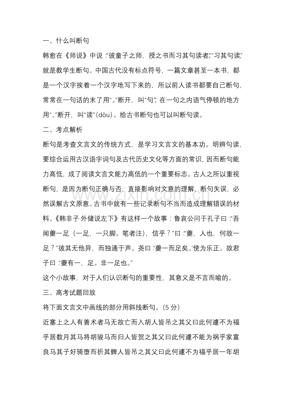高中语文文言文断句口诀.docx_第1页