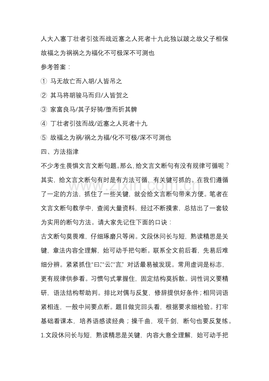 高中语文文言文断句口诀.docx_第2页
