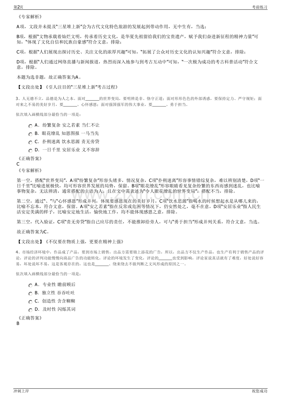 2024年安徽宣城宁国市国有资产投资运营有限公司招聘笔试冲刺题（带答案解析）.pdf_第2页