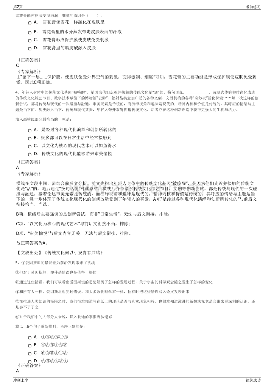 2024年广西河池市小微企业融资担保有限责任公司招聘笔试冲刺题（带答案解析）.pdf_第2页