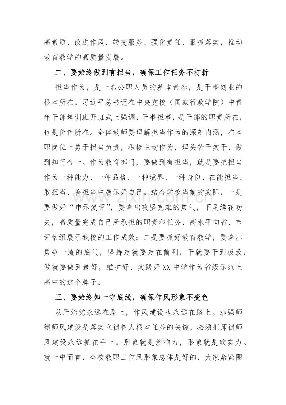 2024年师德师风专题党课讲稿2100字范文.docx_第2页