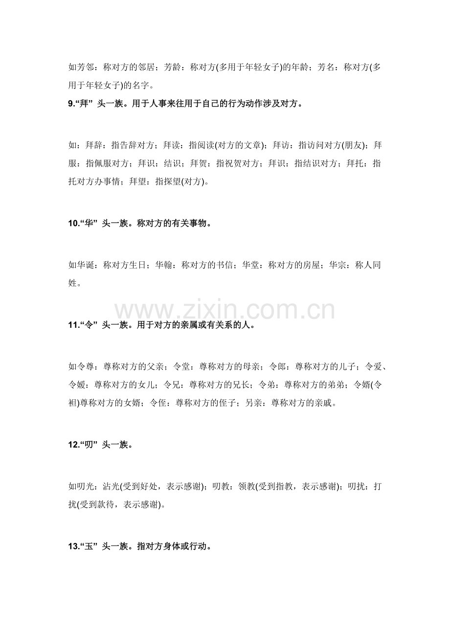 高考语文：文化常识之常见敬辞、谦辞、客套话归纳.docx_第2页