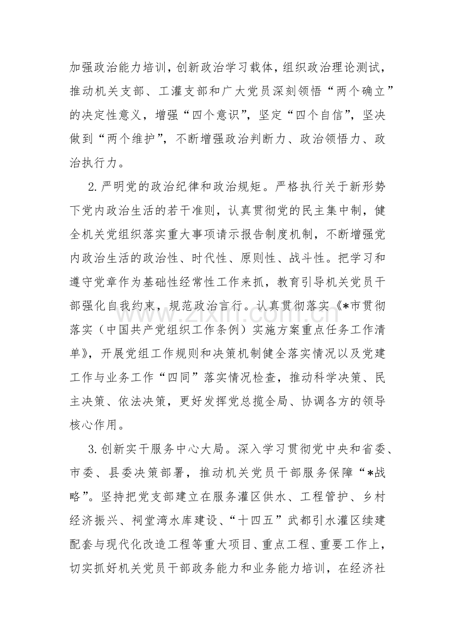 2024年党建工作要点工作计划与2023年党建工作总结【2篇文】.docx_第2页