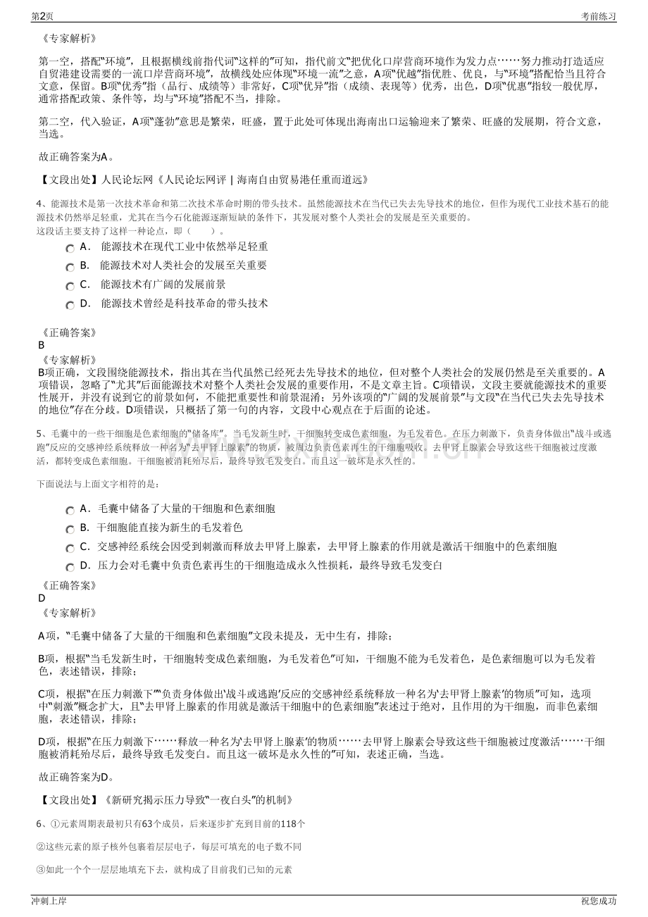 2024年安徽肥西县乡村振兴建设发展有限责任公司招聘笔试冲刺题（带答案解析）.pdf_第2页