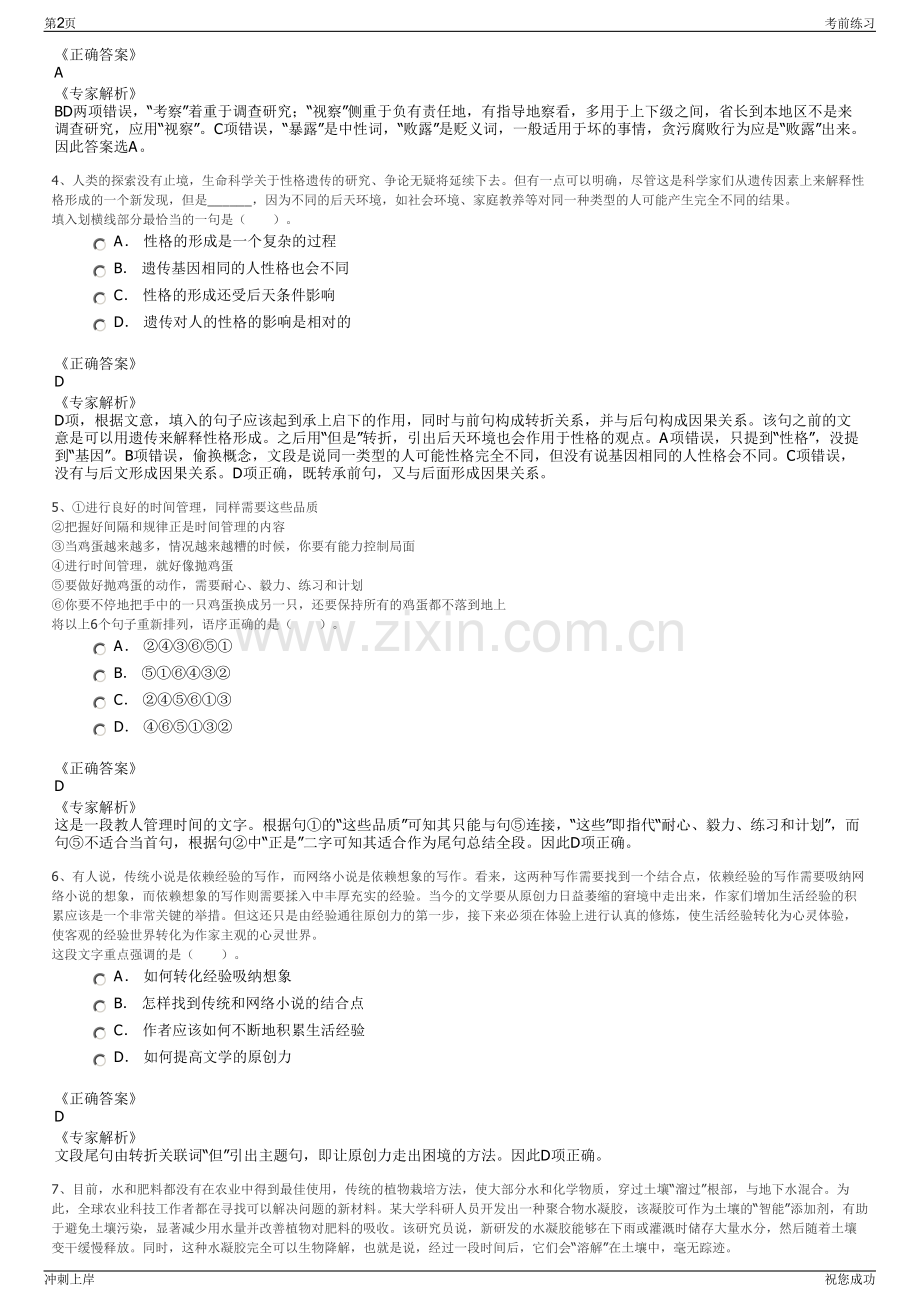 2024年陕西西安中铁第一勘察设计院集团有限公司招聘笔试冲刺题（带答案解析）.pdf_第2页
