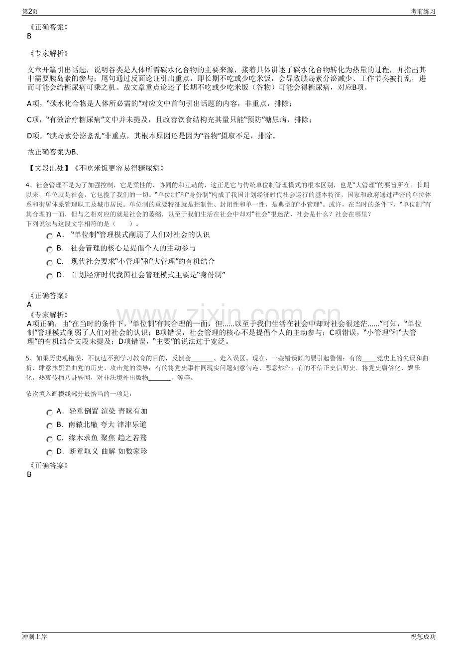 2024年江苏省昆山阳澄湖文商旅集团有限责任公司招聘笔试冲刺题（带答案解析）.pdf_第2页