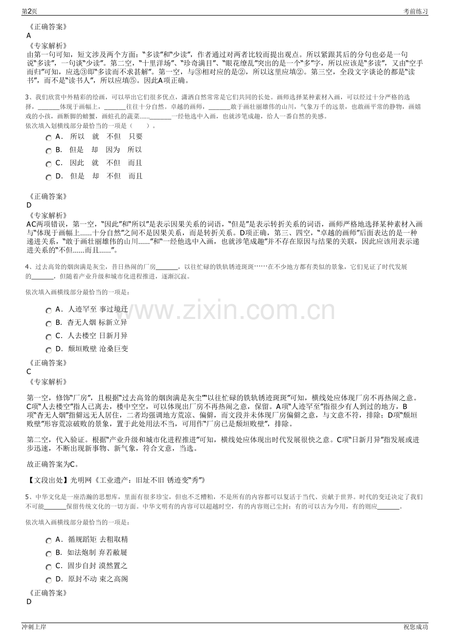 2024年广东省广州越秀商业地产投资管理有限公司招聘笔试冲刺题（带答案解析）.pdf_第2页