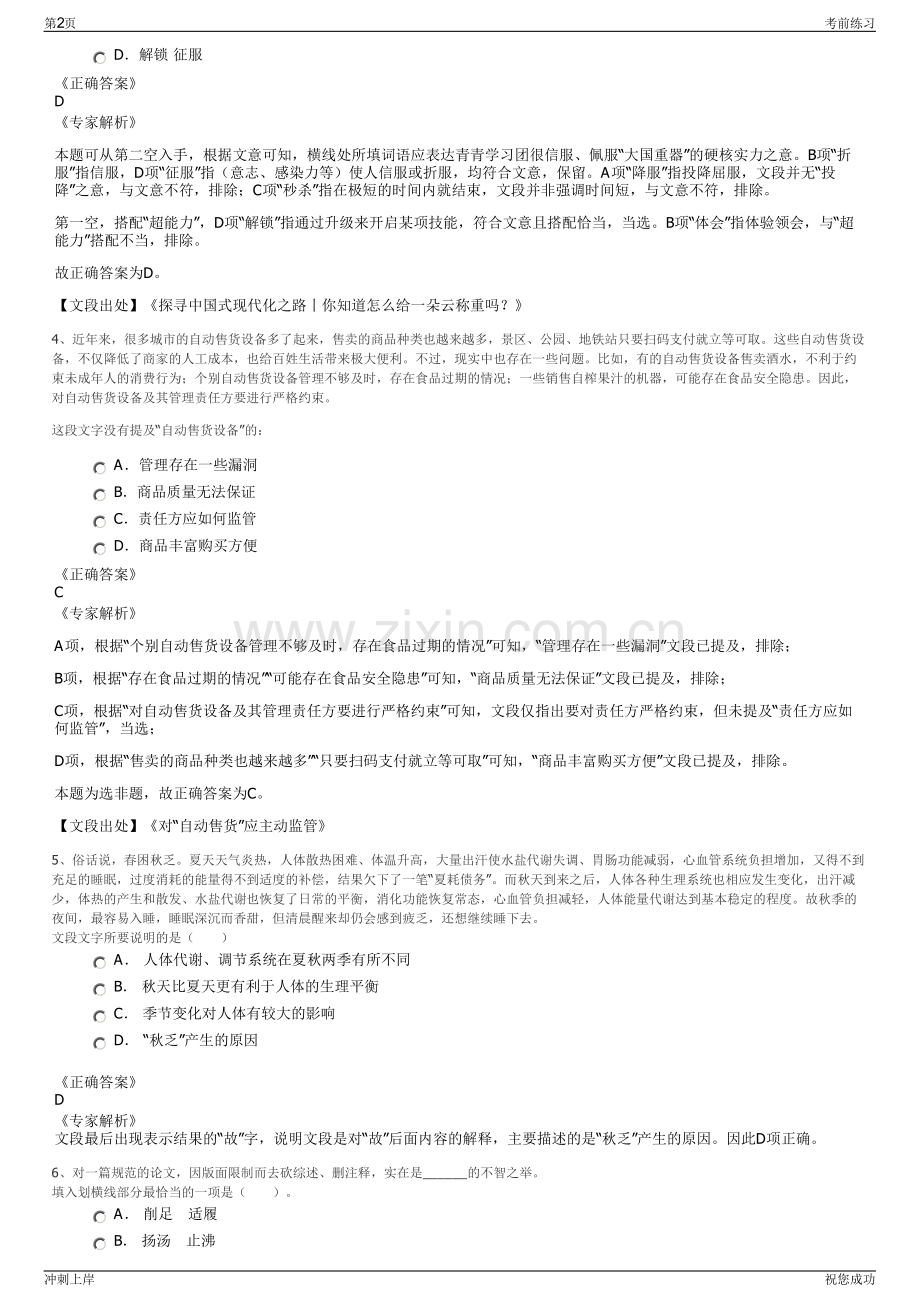 2024年山东日照五莲县绿色矿山发展有限责任公司招聘笔试冲刺题（带答案解析）.pdf_第2页