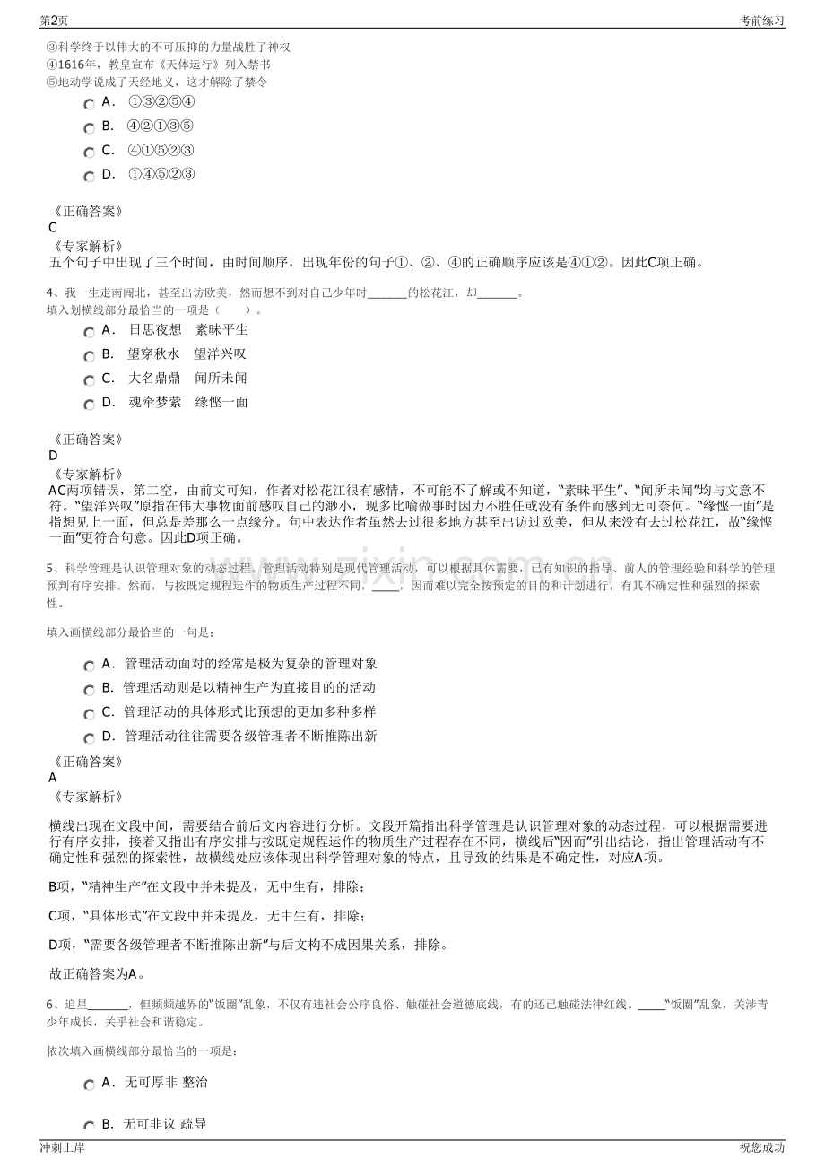 2024年四川凉山州西昌安宁水务建设工程有限公司招聘笔试冲刺题（带答案解析）.pdf_第2页