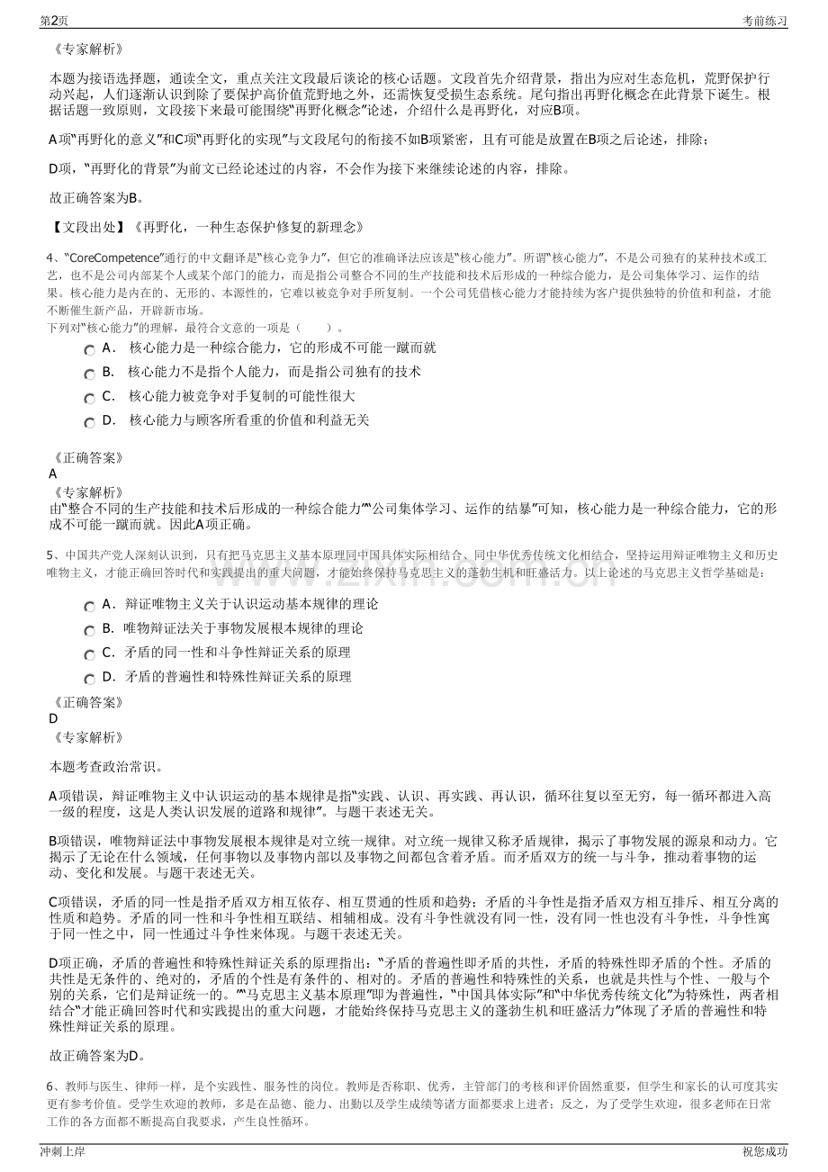 2024年甘肃白银市际华三五一二皮革服装有限公司招聘笔试冲刺题（带答案解析）.pdf_第2页