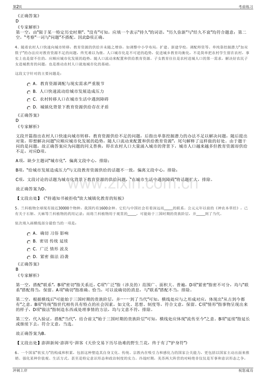 2024年山东沾化县源成劳动保障事务代理有限公司招聘笔试冲刺题（带答案解析）.pdf_第2页