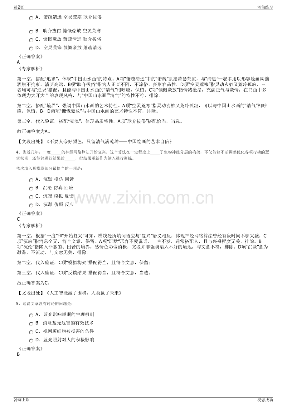2024年安徽阜阳颍东区东兴建设投资有限责任公司招聘笔试冲刺题（带答案解析）.pdf_第2页
