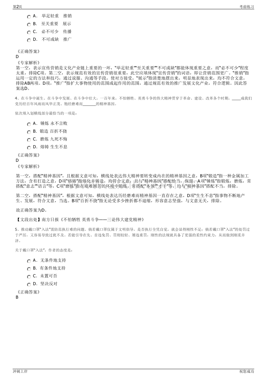 2024年四川合江县农业旅游开发投资集团有限公司招聘笔试冲刺题（带答案解析）.pdf_第2页