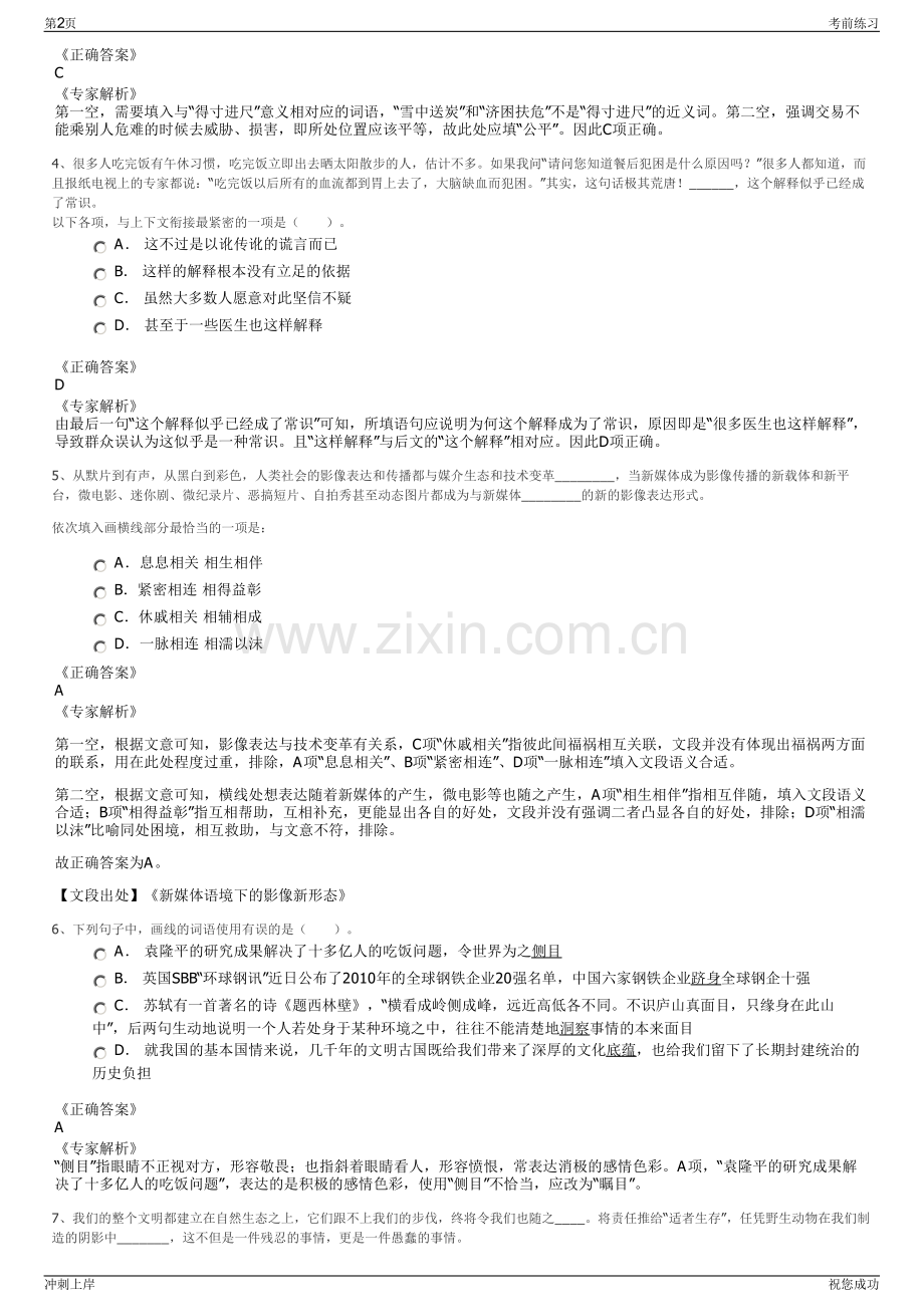 2024年陕西咸阳市杨凌现代农业国际合作有限公司招聘笔试冲刺题（带答案解析）.pdf_第2页