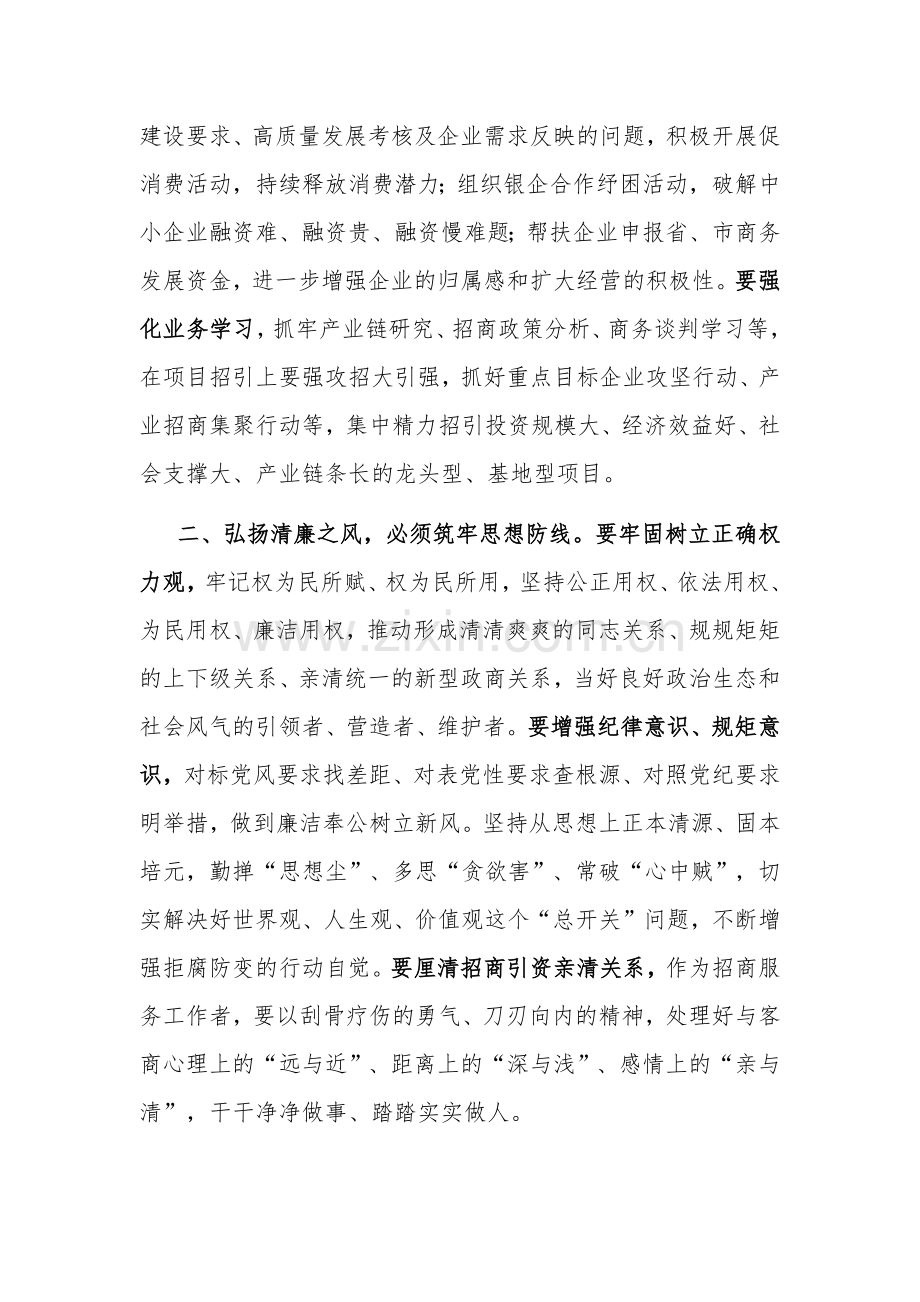 区委中心组理论以学正风方面学习交流发言范文.docx_第2页