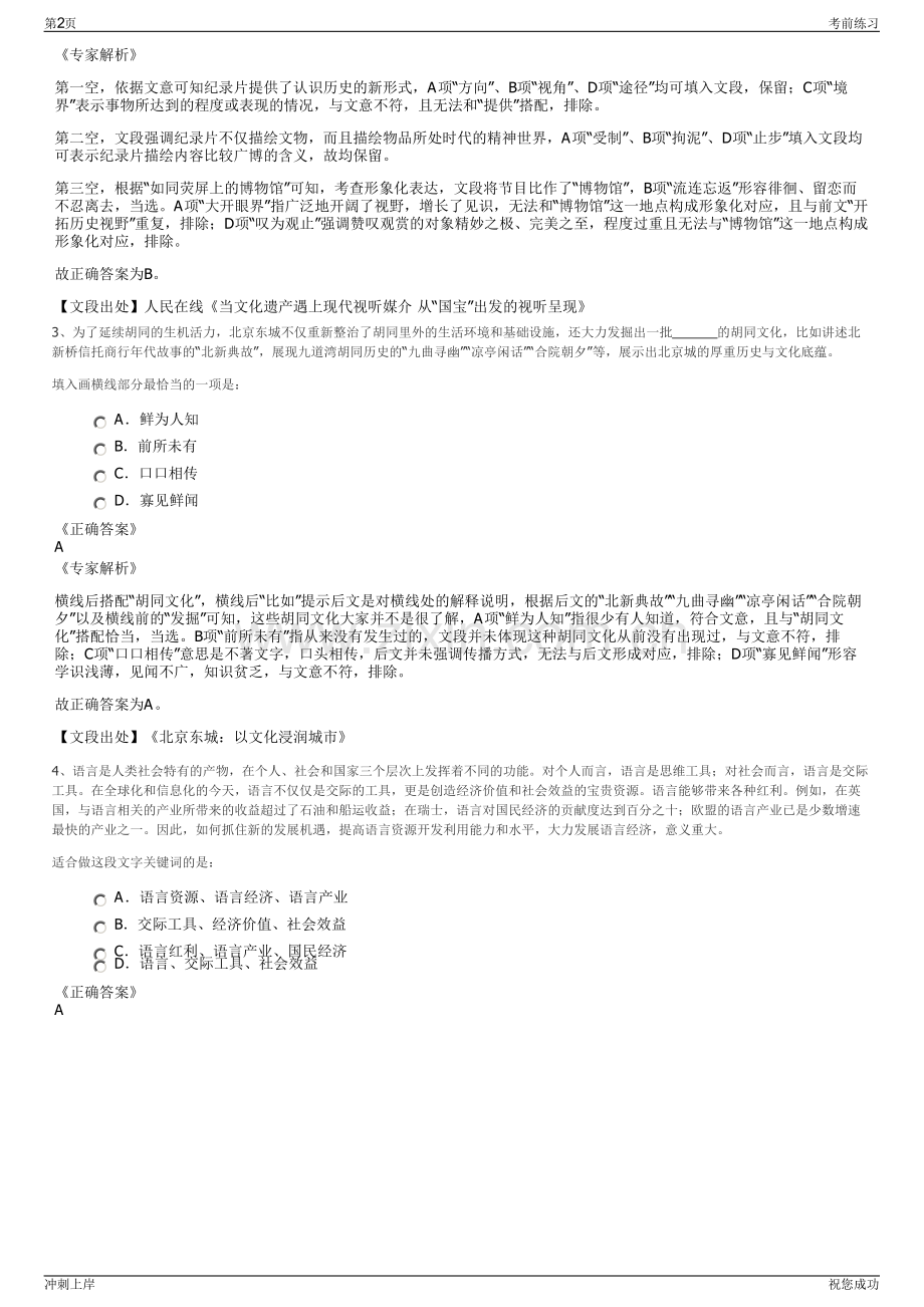 2024年山东省交通运输集团运金股权投资有限公司招聘笔试冲刺题（带答案解析）.pdf_第2页