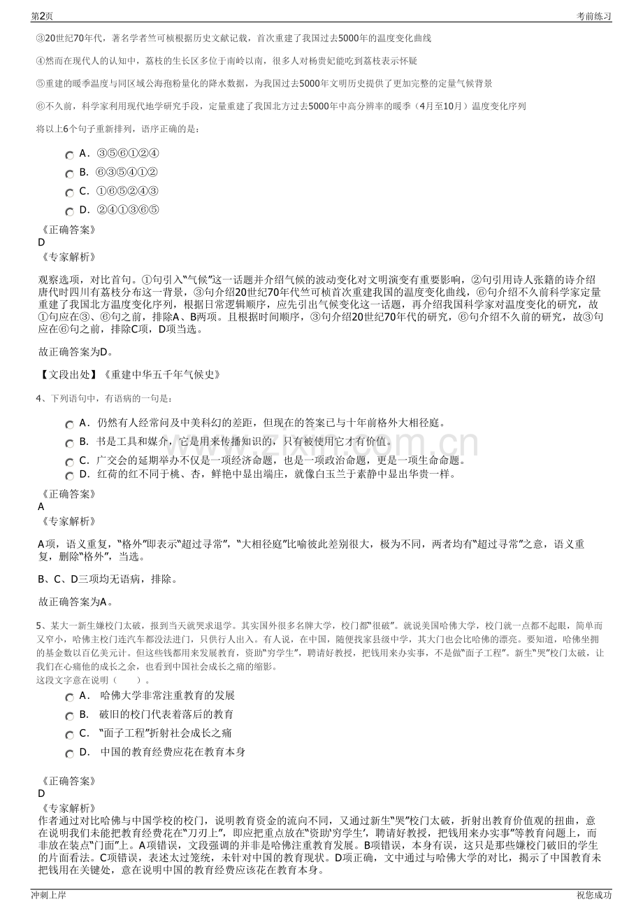 2024年江苏省南京江北新区建设投资集团有限公司招聘笔试冲刺题（带答案解析）.pdf_第2页