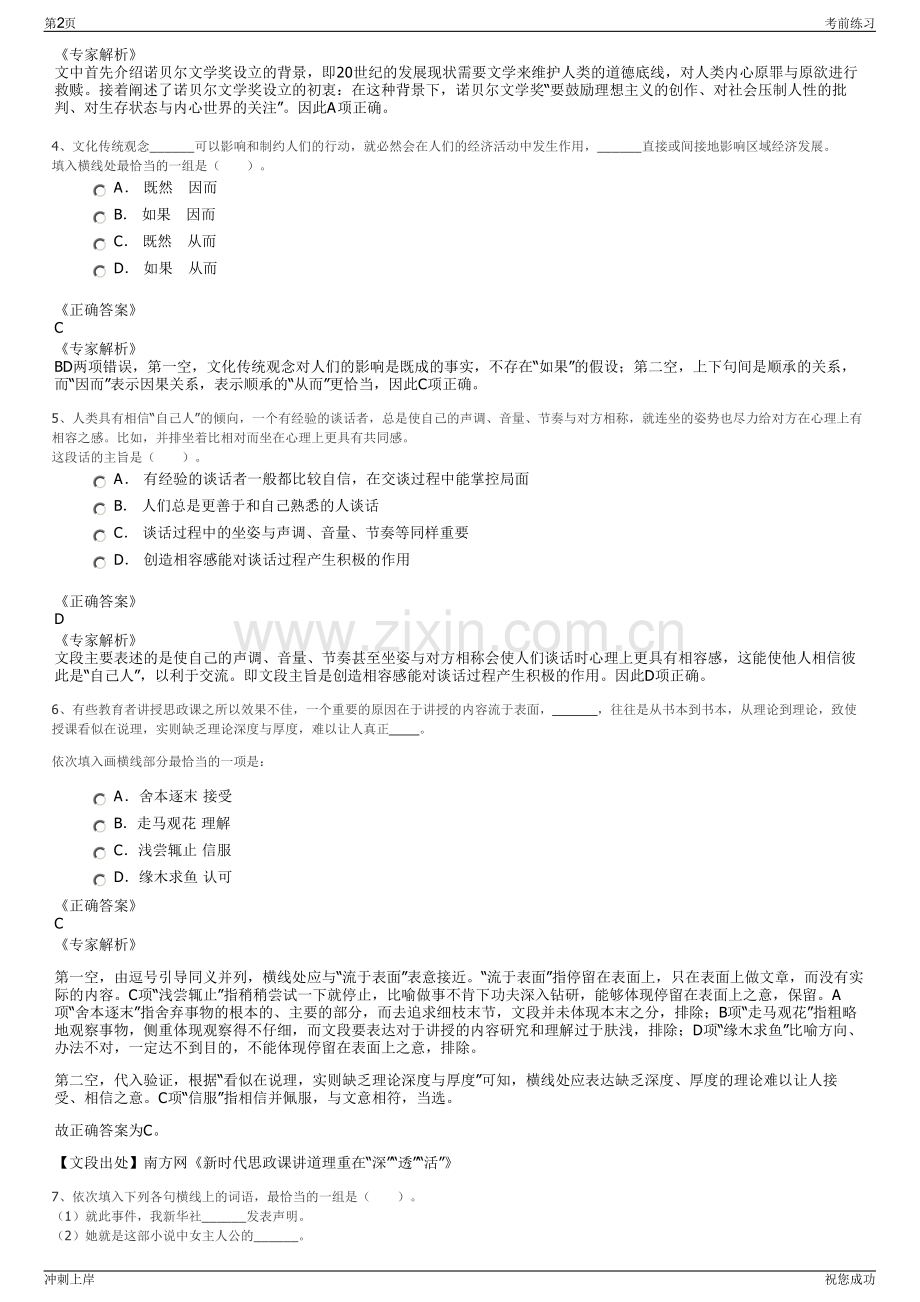2024年湖北姚家平水利枢纽开发建设有限责任公司招聘笔试冲刺题（带答案解析）.pdf_第2页