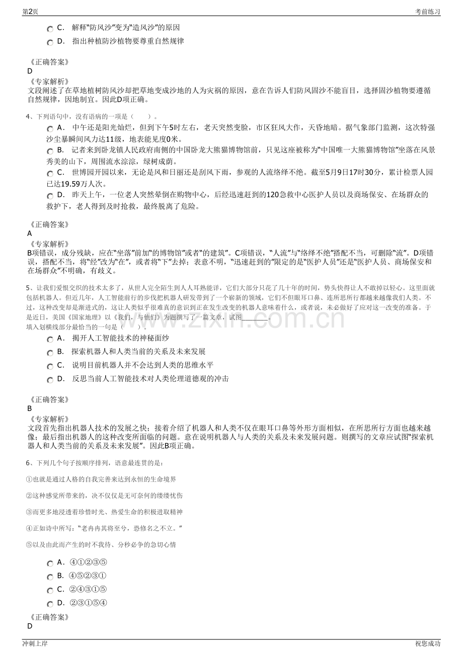 2024年内蒙古巴林左旗利源水务发展投资有限公司招聘笔试冲刺题（带答案解析）.pdf_第2页