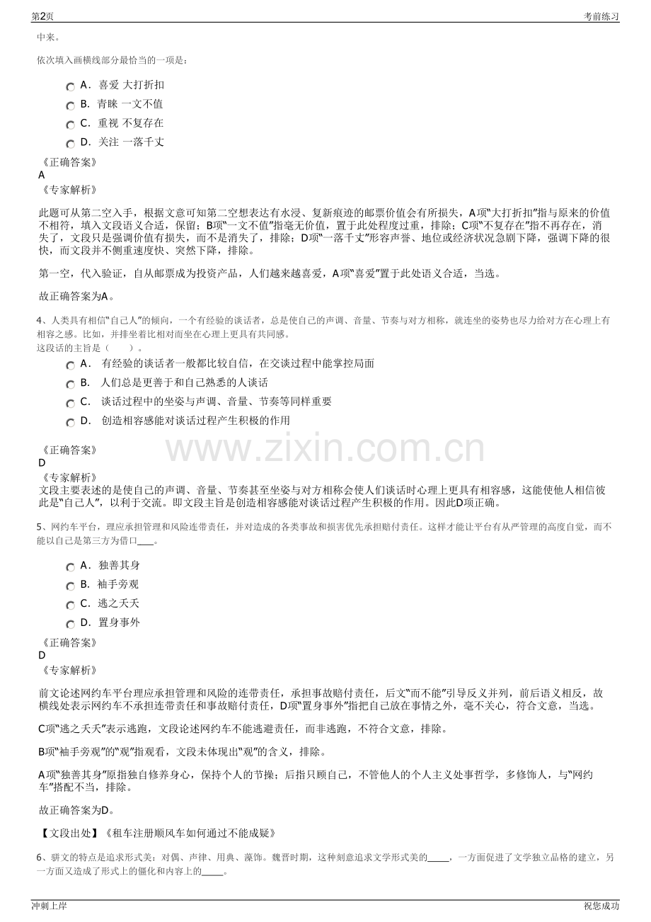 2024年广东省珠海华发城市运营投资控股有限公司招聘笔试冲刺题（带答案解析）.pdf_第2页