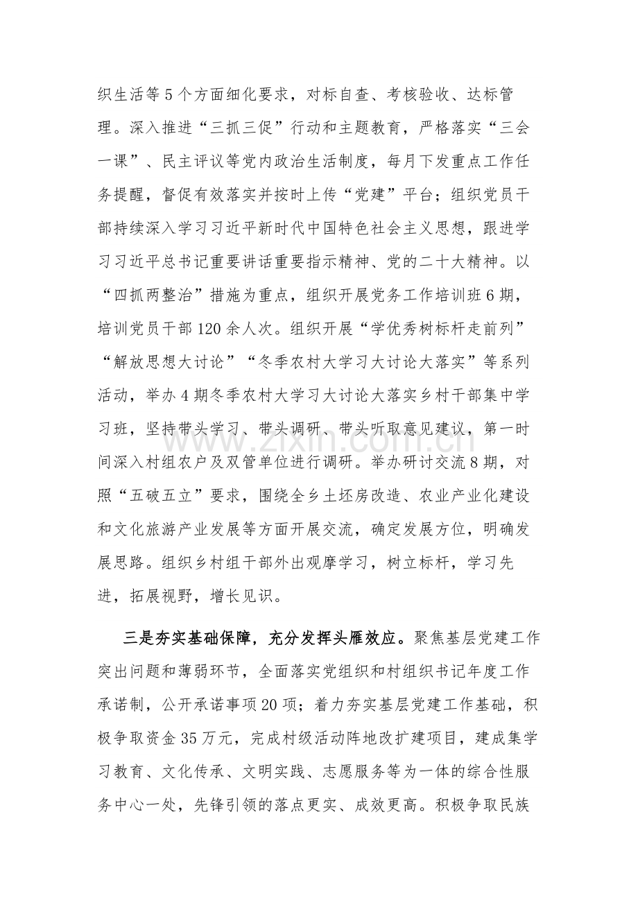 2023年度镇委书记履行抓基层党建工作职责情况报告2篇范文.docx_第2页