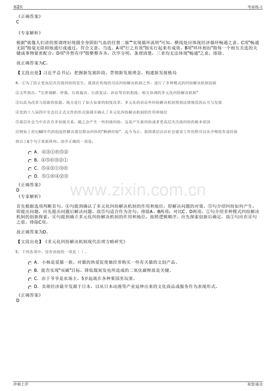 2024年内蒙古中和农信农村小额贷款有限责任公司招聘笔试冲刺题（带答案解析）.pdf_第2页