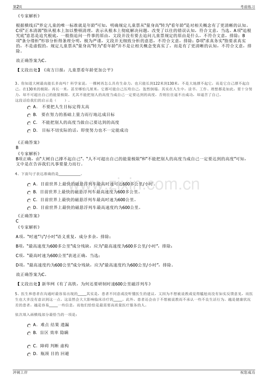 2024年江苏通州区南通一诺城镇建设开发有限公司招聘笔试冲刺题（带答案解析）.pdf_第2页