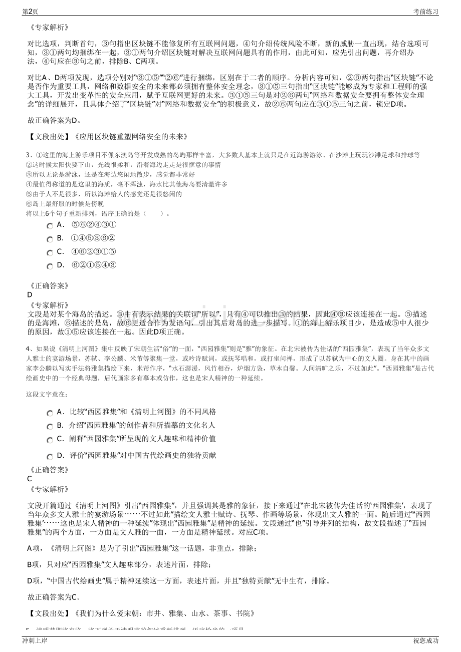 2024年江苏苏州市常熟市农副产品交易城有限公司招聘笔试冲刺题（带答案解析）.pdf_第2页
