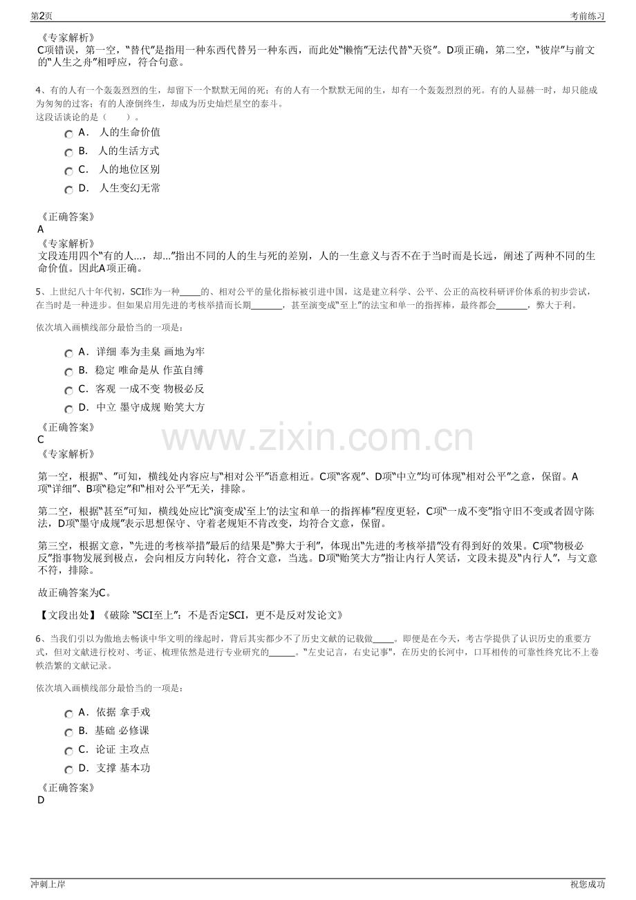 2024年山东青岛中法融源文化艺术研究院有限公司招聘笔试冲刺题（带答案解析）.pdf_第2页