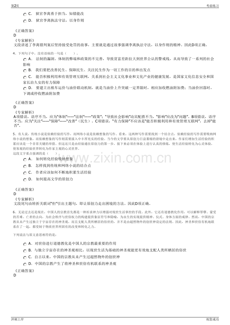 2024年广西柳州市轨道交通投资发展集团有限公司招聘笔试冲刺题（带答案解析）.pdf_第2页