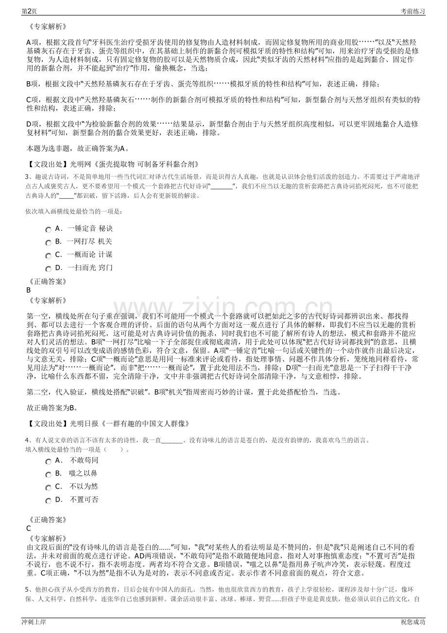 2024年江苏宜都市丰源投资咨询担保有限责任公司招聘笔试冲刺题（带答案解析）.pdf_第2页