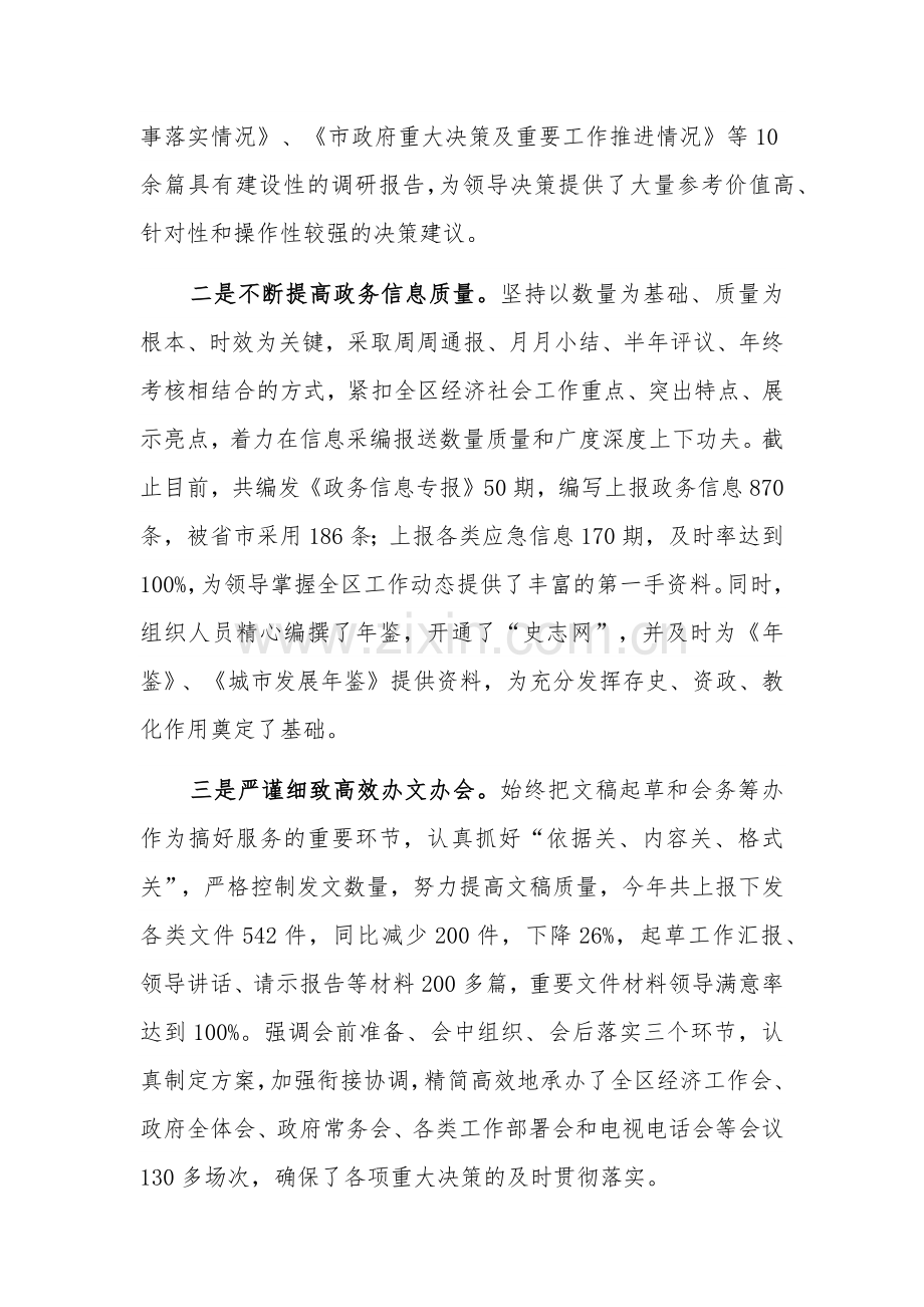 县政府办公室领导班子述职述廉报告2023.docx_第2页