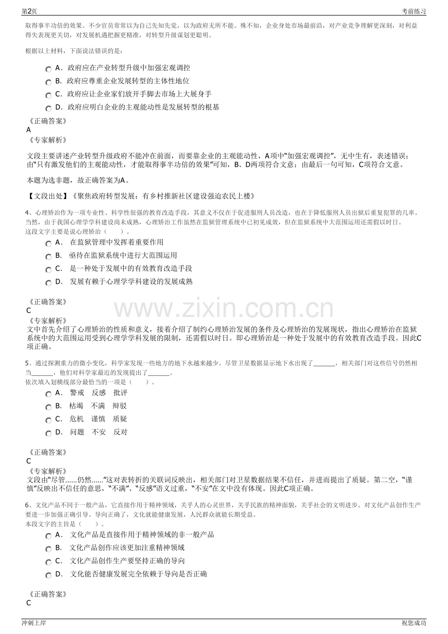 2024年贵州遵义漕河泾科创绿洲经济发展有限公司招聘笔试冲刺题（带答案解析）.pdf_第2页