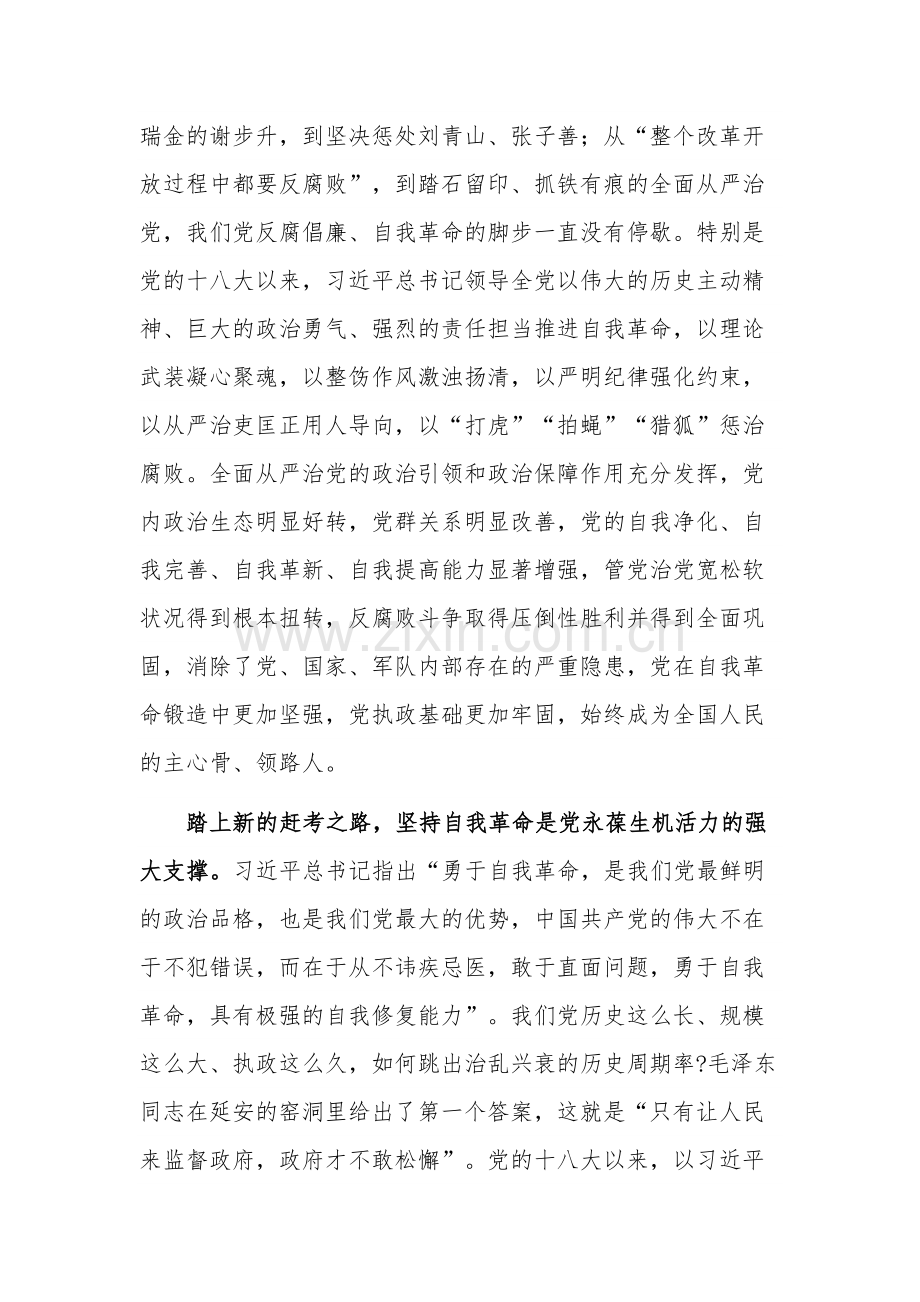 在学习《论党的自我革命》研讨交流会上的讲话稿2023.docx_第2页