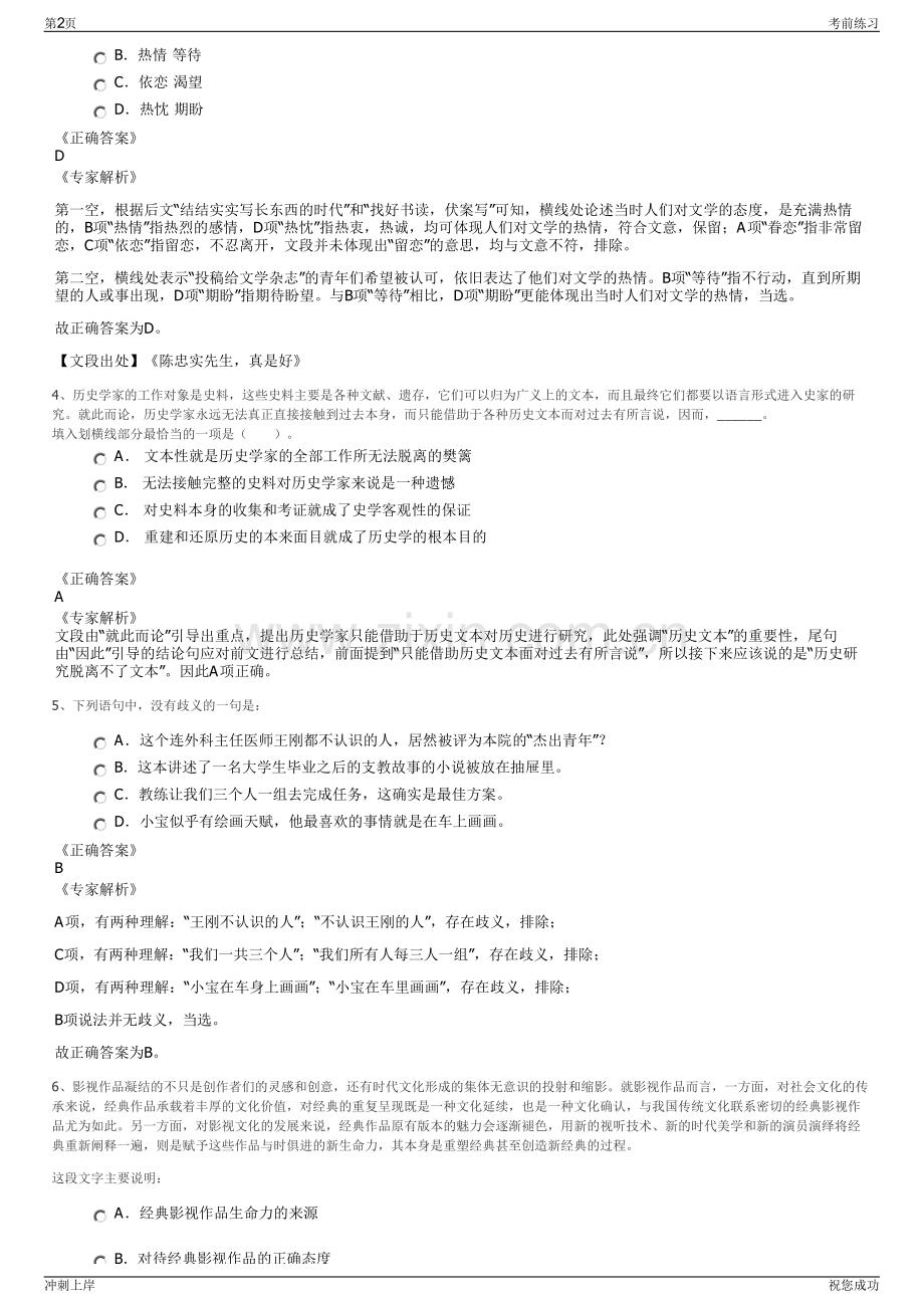 2024年广东东莞松山湖科学城发展集团有限公司招聘笔试冲刺题（带答案解析）.pdf_第2页
