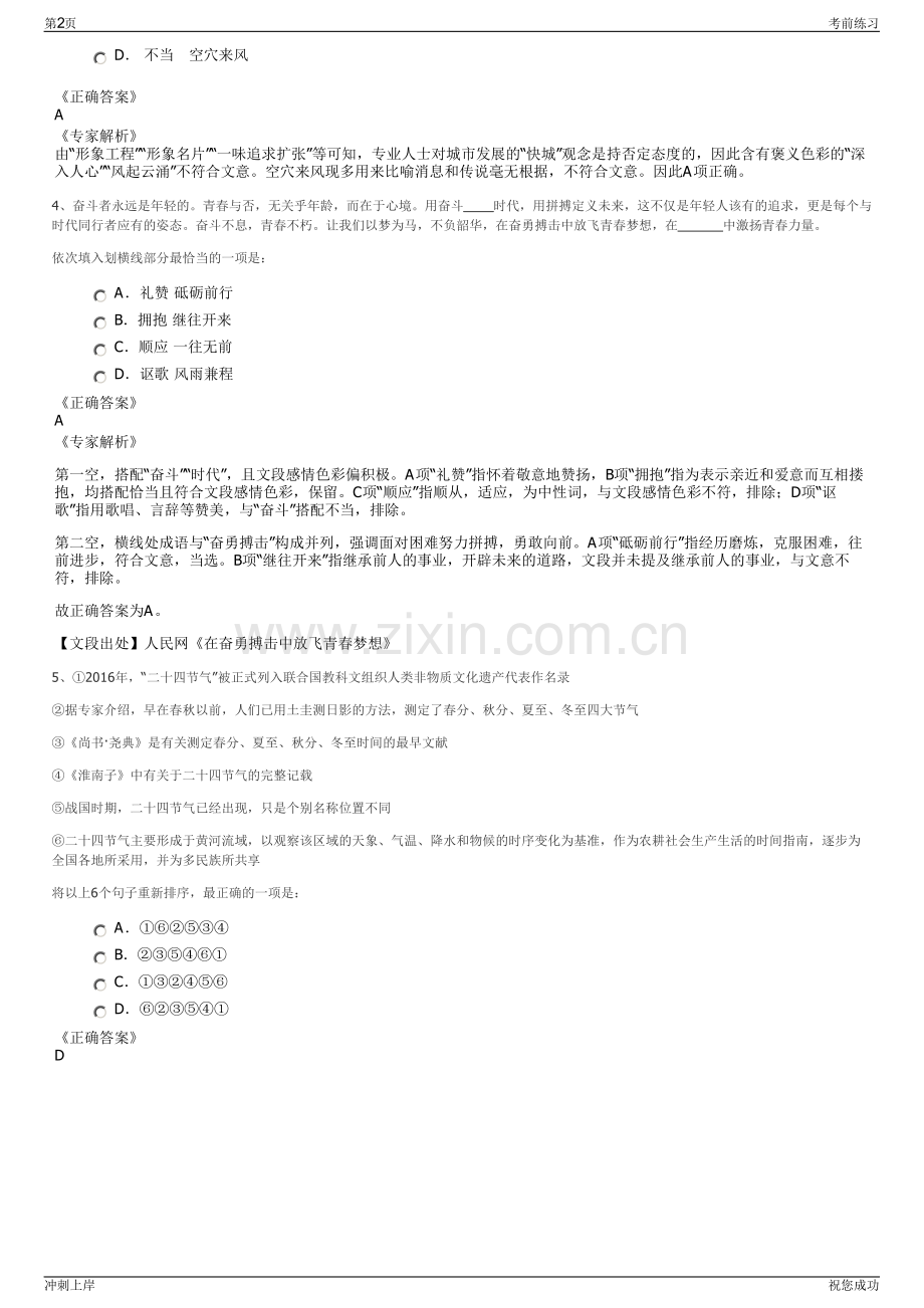 2024年东方电气集团(成都)共享服务有限公司招聘笔试冲刺题（带答案解析）.pdf_第2页